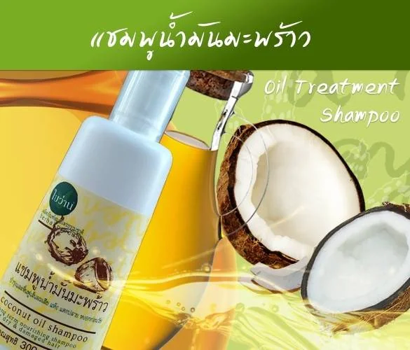 แชมพูน้ำมันมะพร้าว Coconut Oil Shampoo ใบว่าน 300 มล. image 3 แชมพูน้ำมันมะพร้าว Coconut Oil Shampoo ใบว่าน 300 มล. image 3