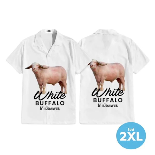 โก้ เมืองเพชร ฮาวาย โอปป้า (ลายตัว) สีขาว 2XL โก้ เมืองเพชร ฮาวาย โอปป้า (ลายตัว) สีขาว 2XL
