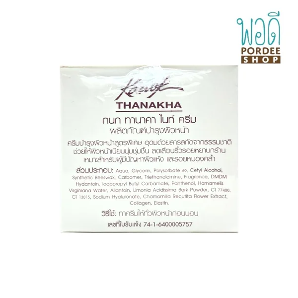 ครีมบำรุงผิวหน้าทนาคาสำหรับกลางคืน Night repair Cream กนกทนาคา 24ml. image 2 ครีมบำรุงผิวหน้าทนาคาสำหรับกลางคืน Night repair Cream กนกทนาคา 24ml. image 2