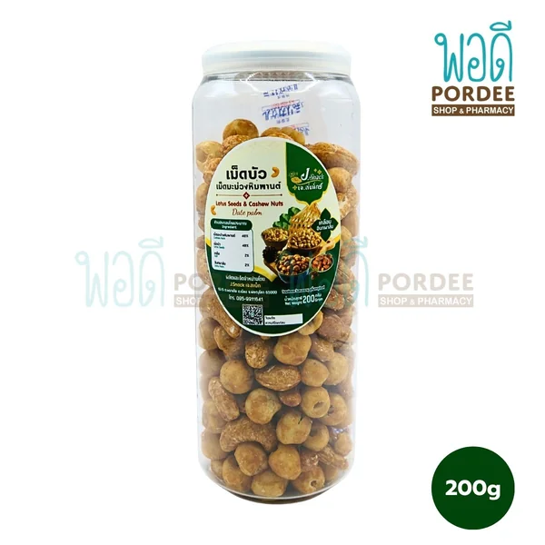 J.Snack เม็ดบัวและเม็ดมะม่วงหิมพานต์ เคลือบอินทผาลัม 200 กรัม