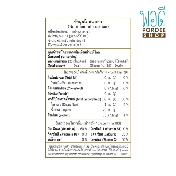 น้ำเบอร์รีรวม MIXED BERRY JUICE 98% ดอยคำ 1000 มล. image 2