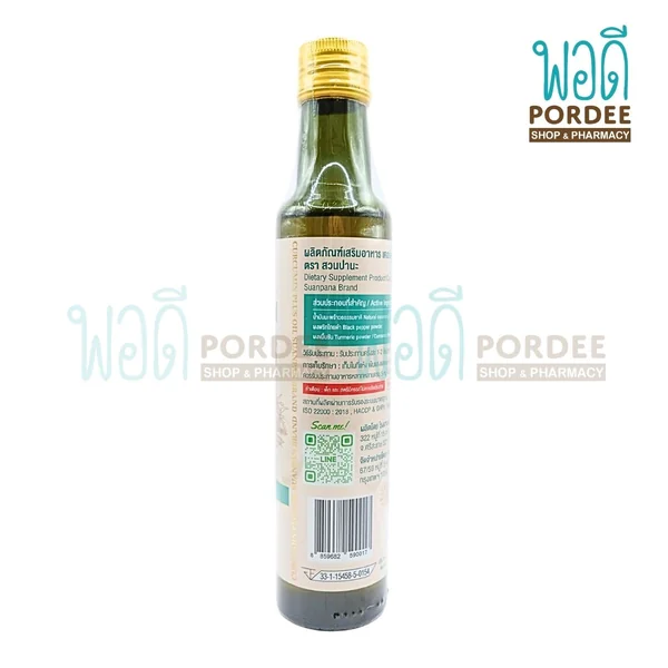 สวนปานะ Curcumin Plus Oil (น้ำมันมะพร้าวธรรมชาติผสมผงพริกไทยดำและผงขมิ้นชัน) 250 มล. image 2 สวนปานะ Curcumin Plus Oil (น้ำมันมะพร้าวธรรมชาติผสมผงพริกไทยดำและผงขมิ้นชัน) 250 มล. image 2