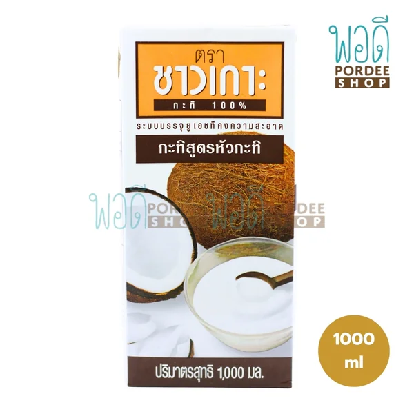 กะทิสูตรหัวกะทิ Coconut cream ตรา ชาวเกาะ ขนาด 1000 มิลลิลิตร กะทิสูตรหัวกะทิ Coconut cream ตรา ชาวเกาะ ขนาด 1000 มิลลิลิตร