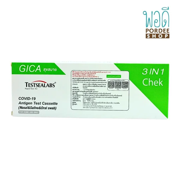 GICA ชุดตรวจโควิด ATK กล่อง 1 ชุด GICA ชุดตรวจโควิด ATK กล่อง 1 ชุด