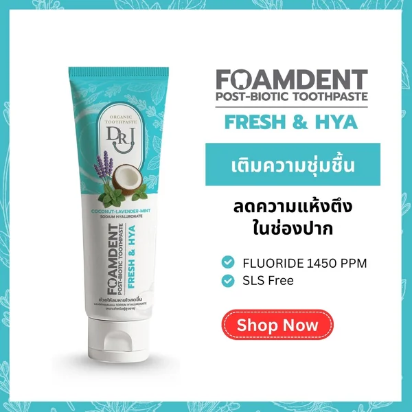 Dr.J ยาสีฟันสมุนไพรสูตร Fresh & Hya 60 กรัม image 2 Dr.J ยาสีฟันสมุนไพรสูตร Fresh & Hya 60 กรัม image 2