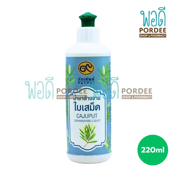 ภัทรพัฒน์ น้ำยาล้างจานใบเสม็ด CAJUPAT Dish-washing Liquid 220 มล.