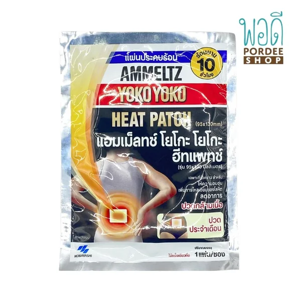Ammeltz แอมเม็ลทซ์ โยโกะ โยโกะ ฮีทแพทช์ แผ่นประคบร้อน บรรจุ 1 แผ่น (รุ่น 95x130 มิลลิเมตร) Ammeltz แอมเม็ลทซ์ โยโกะ โยโกะ ฮีทแพทช์ แผ่นประคบร้อน บรรจุ 1 แผ่น (รุ่น 95x130 มิลลิเมตร)