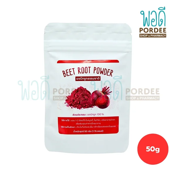 Beetroot Powder ผงบีทรูทธรรมชาติ 50 กรัม Beetroot Powder ผงบีทรูทธรรมชาติ 50 กรัม