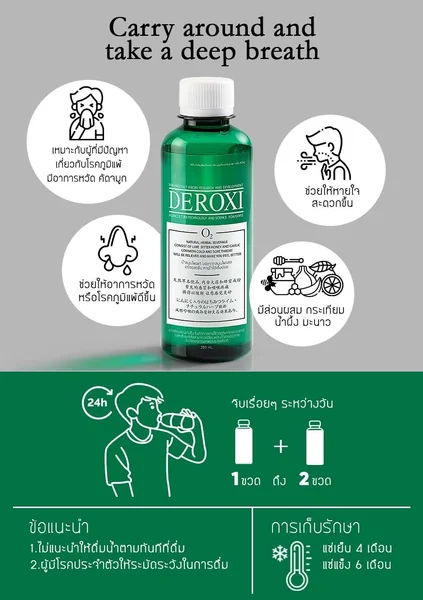 Deroxi O2 เครื่องดื่มสมุนไพรสด image 2 Deroxi O2 เครื่องดื่มสมุนไพรสด image 2