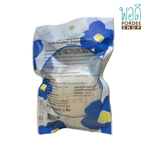 ออนเซ็น ใยบุกนุ่มขัดผิว Onsen Soft Konjae Sponde ทรงครึ่งกลม ขนาด 30กรัม image 2