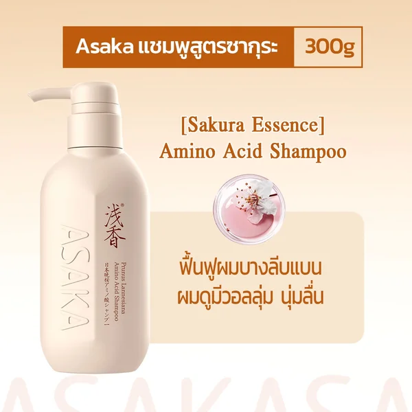 ASAKA แชมพูสูตรซากุระ ฟื้นฟูผมบาง ผมดูมีวอลลุ่ม 80กรัม / 300กรัม / 500กรัม image 3 ASAKA แชมพูสูตรซากุระ ฟื้นฟูผมบาง ผมดูมีวอลลุ่ม 80กรัม / 300กรัม / 500กรัม image 3