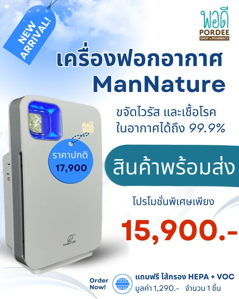 เครื่องฟอกอากาศ Mannature รุ่น NT-HC200A เครื่องฟอกอากาศ Mannature รุ่น NT-HC200A
