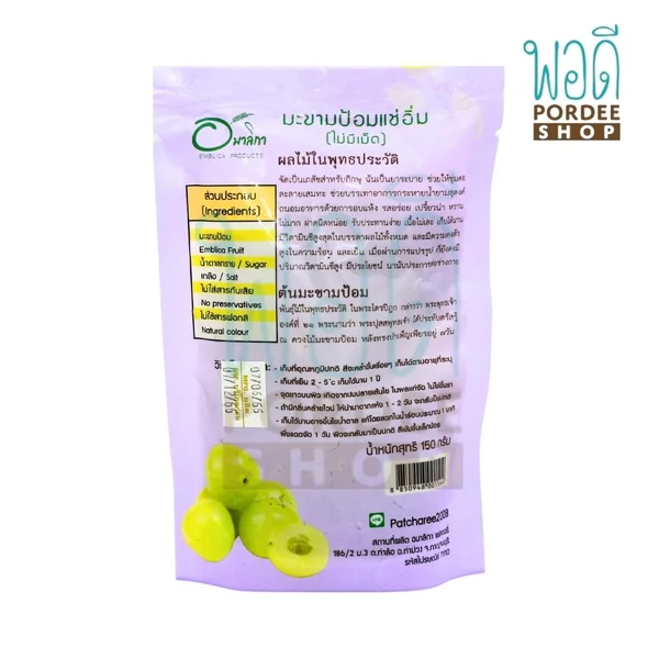 อมาลิกา มะขามป้อมแช่อิ่ม (ไม่มีเม็ด) 150 กรัม (สีม่วง) image 2 อมาลิกา มะขามป้อมแช่อิ่ม (ไม่มีเม็ด) 150 กรัม (สีม่วง) image 2