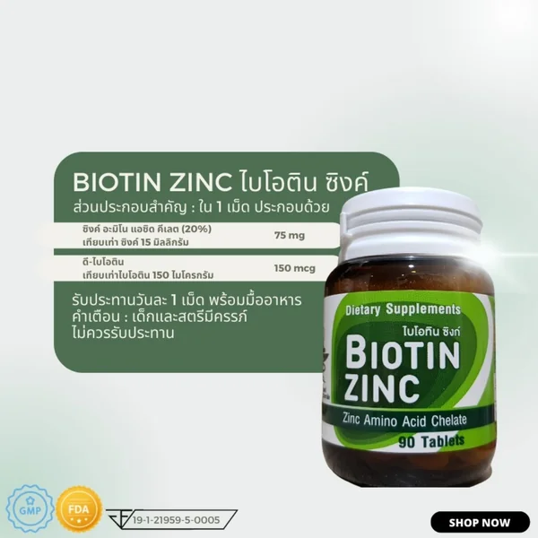 Biotin Zinc คณะเภสัช จุฬาฯ (บรรจุ 90 เม็ด) image 6 Biotin Zinc คณะเภสัช จุฬาฯ (บรรจุ 90 เม็ด) image 6