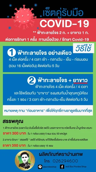 ยาฟ้าทะลายโจรสกัดหยาบเฉพาะใบ ชนิดแคปซูล อจ.ปานเทพ 50 แคปซูล image 6 ยาฟ้าทะลายโจรสกัดหยาบเฉพาะใบ ชนิดแคปซูล อจ.ปานเทพ 50 แคปซูล image 6