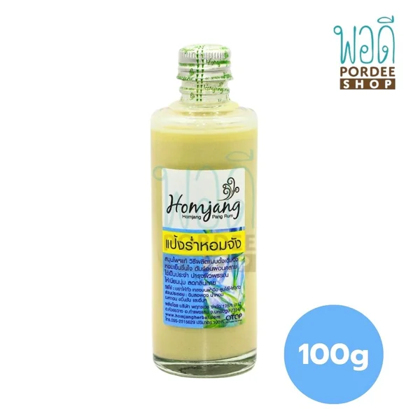 หอมจัง Homjang แป้งร่ำ 100 กรัม หอมจัง Homjang แป้งร่ำ 100 กรัม