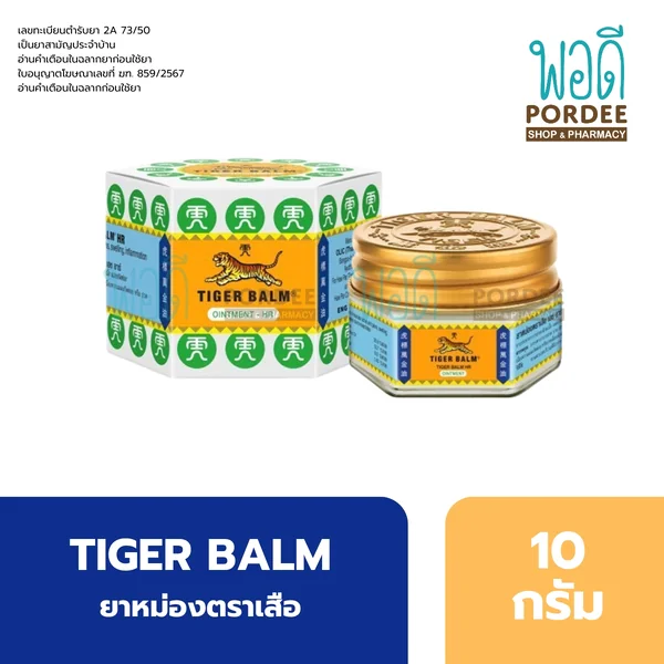 ยาหม่องตราเสือ เอช อาร์ (สีขาว) image 13 ยาหม่องตราเสือ เอช อาร์ (สีขาว) image 13