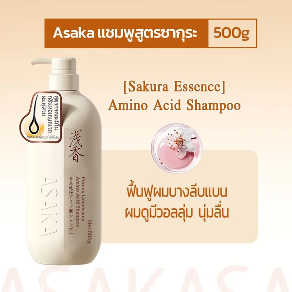 ASAKA แชมพูสูตรซากุระ ฟื้นฟูผมบาง ผมดูมีวอลลุ่ม 80กรัม / 300กรัม / 500กรัม image 2 ASAKA แชมพูสูตรซากุระ ฟื้นฟูผมบาง ผมดูมีวอลลุ่ม 80กรัม / 300กรัม / 500กรัม image 2