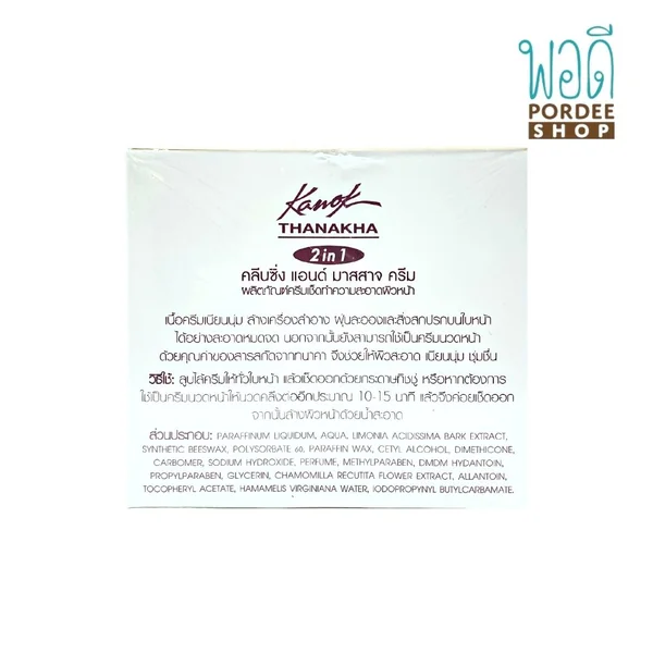 2 in 1 ครีมล้างหน้าและนวดหน้า ทนาคาท (CLEANSING & MASSAGE CREAM) ขนาด 100 ml. image 2