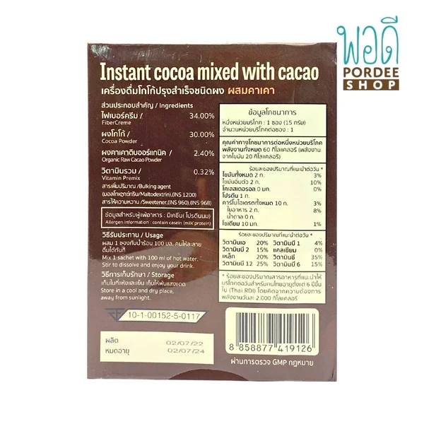 เครื่องดื่มโกโก้ปรุงสำเร็จรูปชนิดผง ผสมคาเคา INSTANT COCOA MIXED WITH CACAO VARISS 150g (บรรจุ 10 ซอง) image 4 เครื่องดื่มโกโก้ปรุงสำเร็จรูปชนิดผง ผสมคาเคา INSTANT COCOA MIXED WITH CACAO VARISS 150g (บรรจุ 10 ซอง) image 4