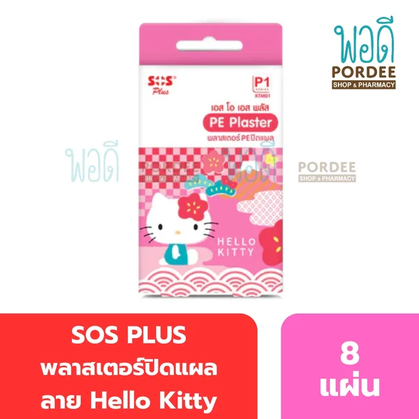 S0446-SOS Plus PE Plaster (P1 KTM01) พลาสเตอร์ปิดเเผล คิตตี้คิตใจ กล่องสีชมพู 8's S0446-SOS Plus PE Plaster (P1 KTM01) พลาสเตอร์ปิดเเผล คิตตี้คิตใจ กล่องสีชมพู 8's