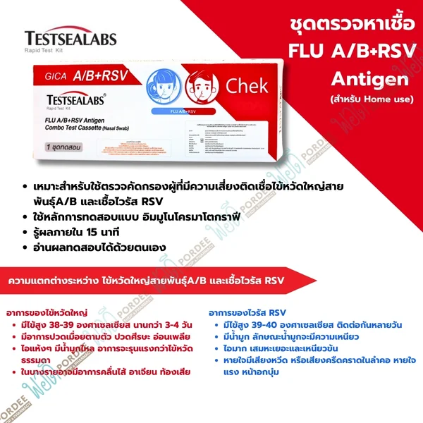 GICA ชุดตรวจไข้หวัดใหญ่ A,B และชุดตรวจ RSV กล่อง 1 ชุด image 5