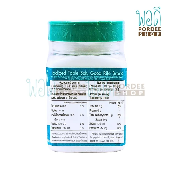 GoodLife เกลือบริโภคเสริมไอโอดีน 250 กรัม image 2