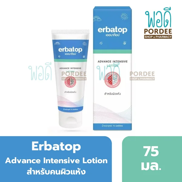 Erbatop Intensive Lotion โลชั่นบำรุงผิว สำหรับผิวแห้ง 75มล.