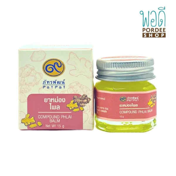 ยาหม่องไพล (Compound Phlai Balm) 15g ภัทรพัฒน์ ยาหม่องไพล (Compound Phlai Balm) 15g ภัทรพัฒน์