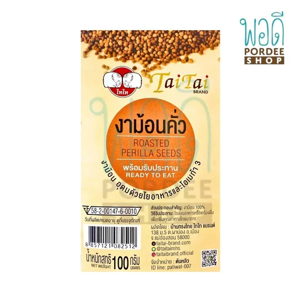 ไทไท งาม้อนคั่ว (พร้อมรับประทาน) 100 กรัม image 2 ไทไท งาม้อนคั่ว (พร้อมรับประทาน) 100 กรัม image 2