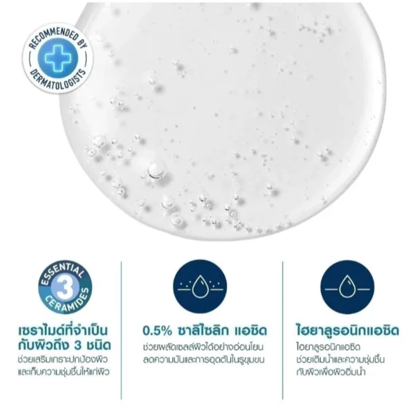 Cerave SA Smoothing Cleanser โฟมล้างหน้า 236มล. (สำหรับผิวมันเป็นสิวง่าย) image 2