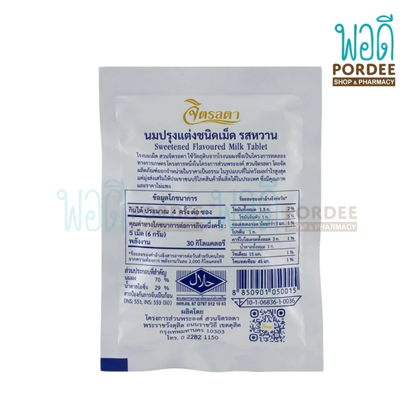 นมอัดเม็ด สวนจิตรลดา รสหวาน ขนาด 25 กรัม image 2 นมอัดเม็ด สวนจิตรลดา รสหวาน ขนาด 25 กรัม image 2