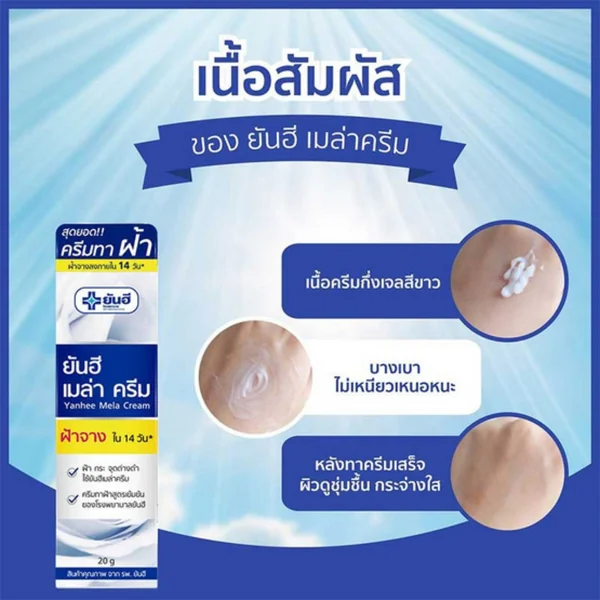 Yanhee Mela Cream ยันฮี เมล่า ครีม ครีมบำรุงผิวหน้า ดูแลฝ้า กระ จุดด่างดำ image 4 Yanhee Mela Cream ยันฮี เมล่า ครีม ครีมบำรุงผิวหน้า ดูแลฝ้า กระ จุดด่างดำ image 4
