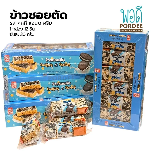 ข้าวซอยตัด ตราตังตังแบร์ ขนมทานเล่น หลากรสชาติ 1กล่อง 12ชิ้น image 5 ข้าวซอยตัด ตราตังตังแบร์ ขนมทานเล่น หลากรสชาติ 1กล่อง 12ชิ้น image 5