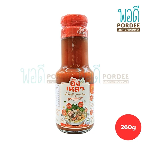 อังเหลา น้ำจิ้มสุกี้กระทะร้อน โซเดียมต่ำและน้ำตาลน้อย (สูตรเผ็ดมาก) 260 กรัม อังเหลา น้ำจิ้มสุกี้กระทะร้อน โซเดียมต่ำและน้ำตาลน้อย (สูตรเผ็ดมาก) 260 กรัม