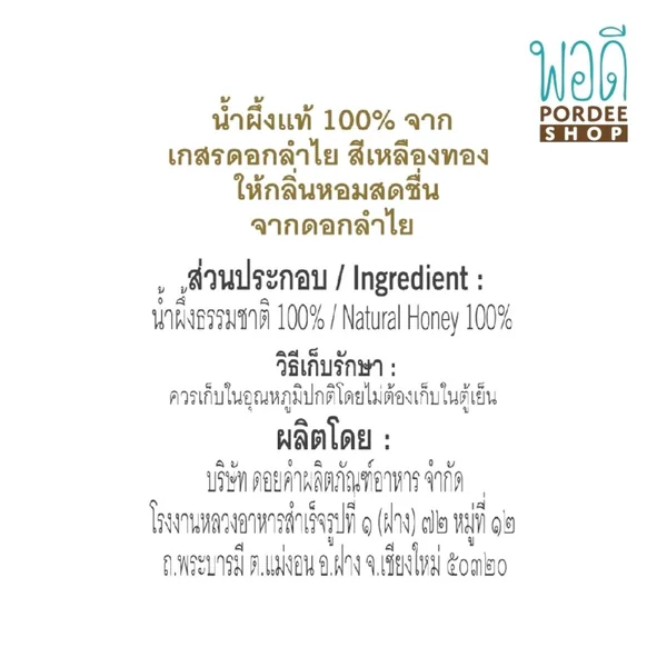 ดอยคำ น้ำผึ้งเกสรดอกลำไย 230กรัม image 2 ดอยคำ น้ำผึ้งเกสรดอกลำไย 230กรัม image 2