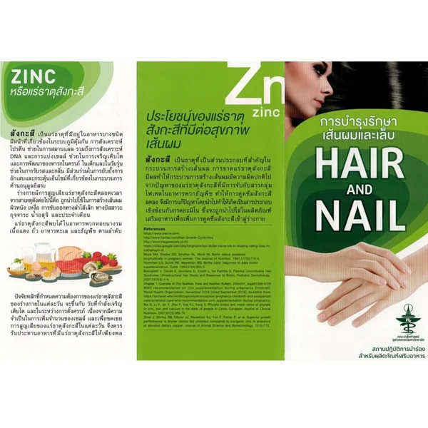 Biotin Zinc คณะเภสัช จุฬาฯ (บรรจุ 90 เม็ด) image 7 Biotin Zinc คณะเภสัช จุฬาฯ (บรรจุ 90 เม็ด) image 7