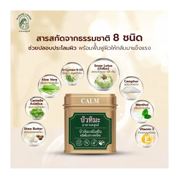ครีมบัวหิมะ มาดามหลุยส์ 45 กรัม Madame Louise Snow Lotus image 2 ครีมบัวหิมะ มาดามหลุยส์ 45 กรัม Madame Louise Snow Lotus image 2