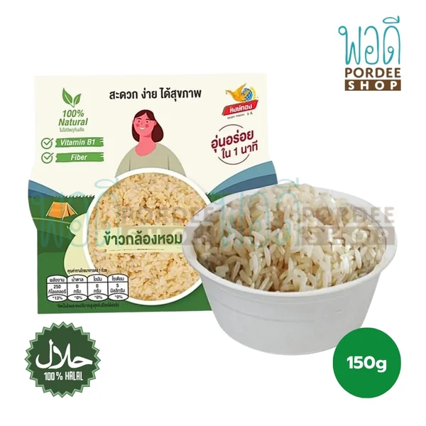 หงษ์ทอง ข้าวกล้องหอมมะลิ พร้อมทาน 150 กรัม หงษ์ทอง ข้าวกล้องหอมมะลิ พร้อมทาน 150 กรัม
