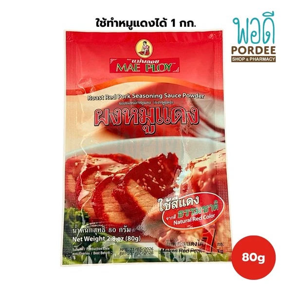 ผงหมูแดง (ใช้ทำหมูแดงได้ 1 กก.) น้ำหนัก 80กรัม ตราแม่พลอย