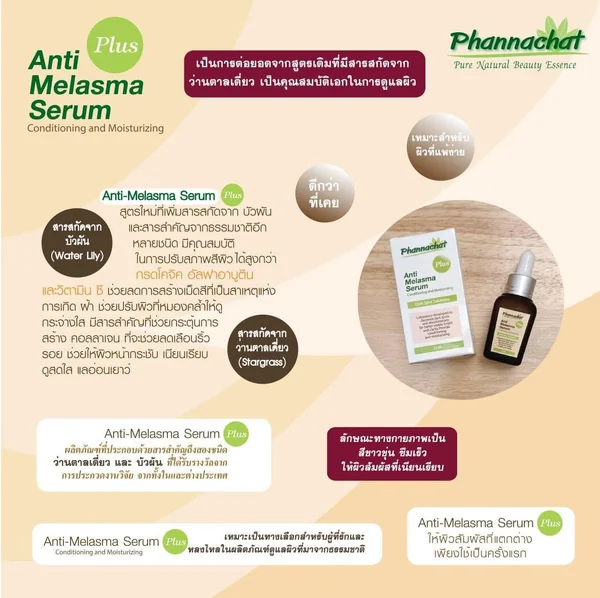 พรรณชาติ Anti Melasma Serum Plus Dark Spot Solutions 30 มล. image 2 พรรณชาติ Anti Melasma Serum Plus Dark Spot Solutions 30 มล. image 2