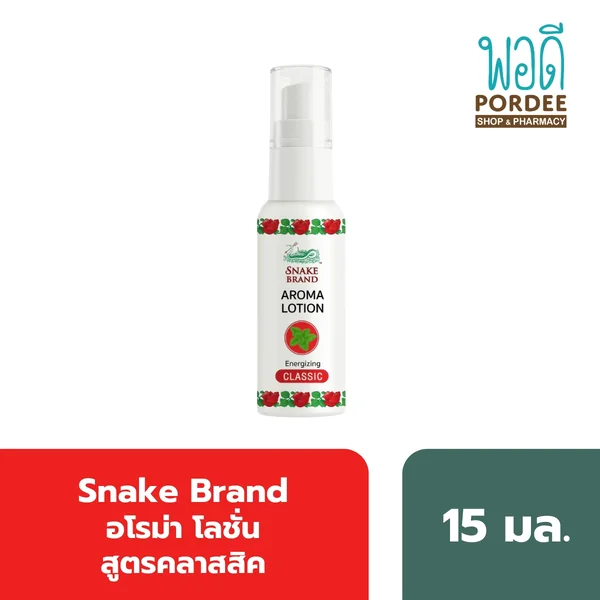 Snake Brand อโรม่า โลชั่น ขนาด 15 มล. มีให้เลือก 4 กลิ่น image 6 Snake Brand อโรม่า โลชั่น ขนาด 15 มล. มีให้เลือก 4 กลิ่น image 6