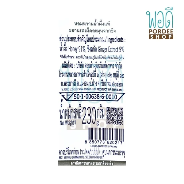 ดอยคำ น้ำผึ้งผสมขิง 230 กรัม image 2 ดอยคำ น้ำผึ้งผสมขิง 230 กรัม image 2