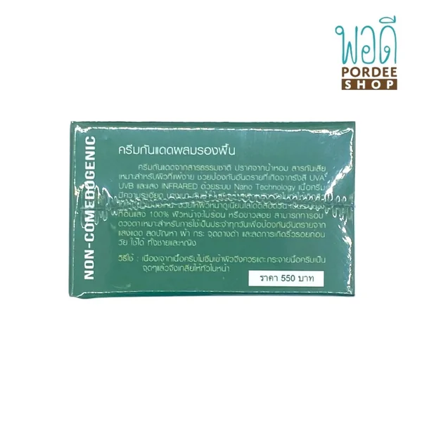 ครีมกันแดดผสมรองฟื้น SUNSCREEN PHYSICAL FOUNDATION 58 SPF PA++++(พรรณชาติ)(20g) image 2