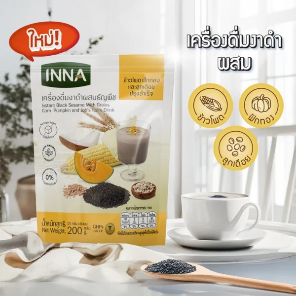 INNA อินนา เครื่องดื่มงาดำผสมธัญพืช ข้าวโพด ฟักทอง และลูกเดือยปรุงสำเร็จ 200 กรัม (25 กรัม จำนวน 8 ซอง) image 2 INNA อินนา เครื่องดื่มงาดำผสมธัญพืช ข้าวโพด ฟักทอง และลูกเดือยปรุงสำเร็จ 200 กรัม (25 กรัม จำนวน 8 ซอง) image 2