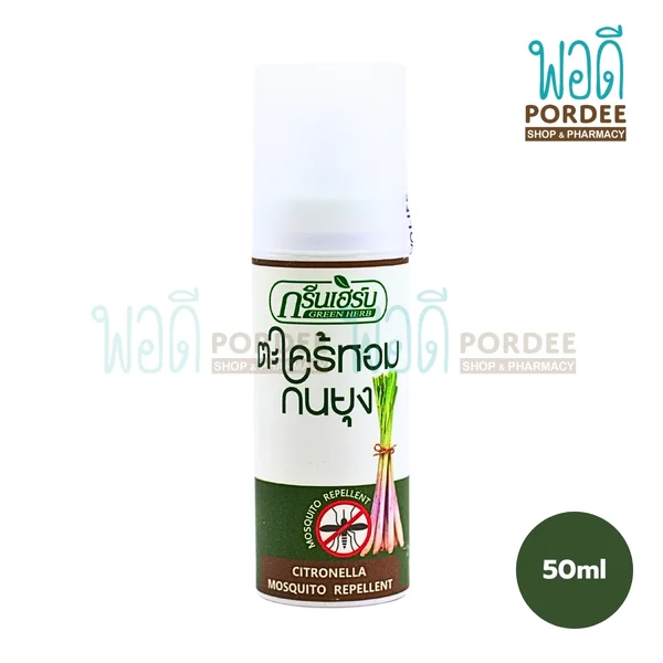 สเปรย์ตะไคร้หอมกันยุง กรีนเฮิร์บ Citronella Mosquito Repellent ขนาด 50 มล. สเปรย์ตะไคร้หอมกันยุง กรีนเฮิร์บ Citronella Mosquito Repellent ขนาด 50 มล.