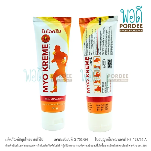 MYOKREME ไมโอครีม สูตรร้อน 50 กรัม image 2 MYOKREME ไมโอครีม สูตรร้อน 50 กรัม image 2