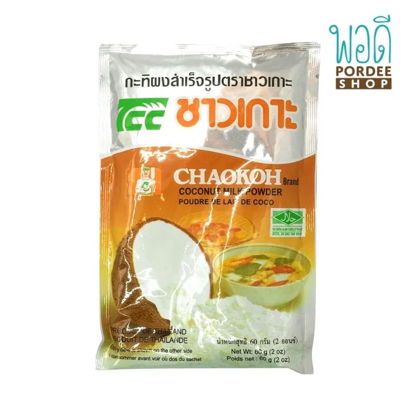 กะทิผงสำเร็จรูป Coconut Milk powder ตรา ชาวเกาะ ขนาด 60 กรัม กะทิผงสำเร็จรูป Coconut Milk powder ตรา ชาวเกาะ ขนาด 60 กรัม