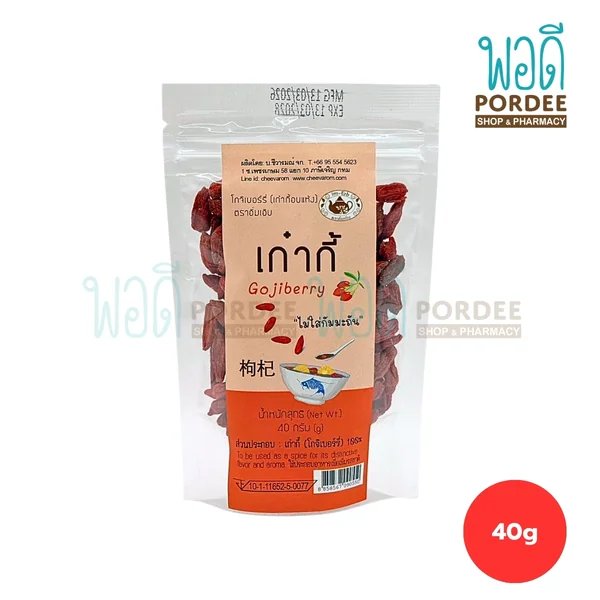 อิ่มเอิบ โกจิเบอร์รี่ (เก๋ากี้อบแห้ง) 40 กรัม อิ่มเอิบ โกจิเบอร์รี่ (เก๋ากี้อบแห้ง) 40 กรัม