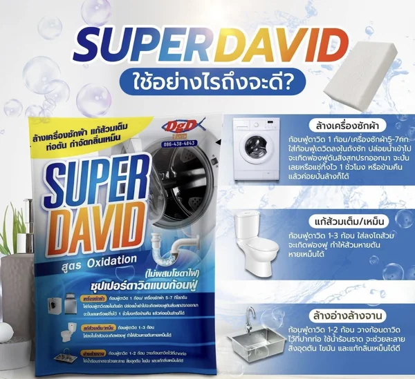SUPER DAVID ซุปเปอร์ดาวิดแบบก้อนฟู่ ล้างเครื่องซักผ้า แก้ส้วมเต็ม ท่อตัน กำจัดกลิ่นเหม็น สูตร Oxidation 75 กรัม image 2 SUPER DAVID ซุปเปอร์ดาวิดแบบก้อนฟู่ ล้างเครื่องซักผ้า แก้ส้วมเต็ม ท่อตัน กำจัดกลิ่นเหม็น สูตร Oxidation 75 กรัม image 2